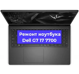 Замена кулера на ноутбуке Dell G7 17 7700 в Нижнем Новгороде